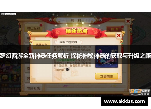 梦幻西游全新神器任务解析 探秘神秘神器的获取与升级之路