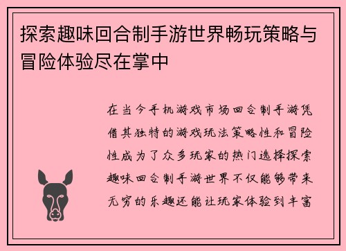 探索趣味回合制手游世界畅玩策略与冒险体验尽在掌中