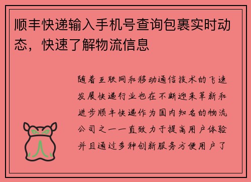 顺丰快递输入手机号查询包裹实时动态，快速了解物流信息