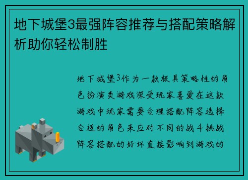 地下城堡3最强阵容推荐与搭配策略解析助你轻松制胜