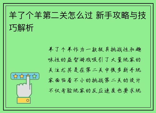 羊了个羊第二关怎么过 新手攻略与技巧解析