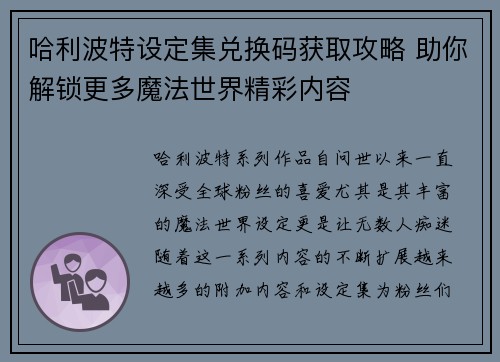 哈利波特设定集兑换码获取攻略 助你解锁更多魔法世界精彩内容