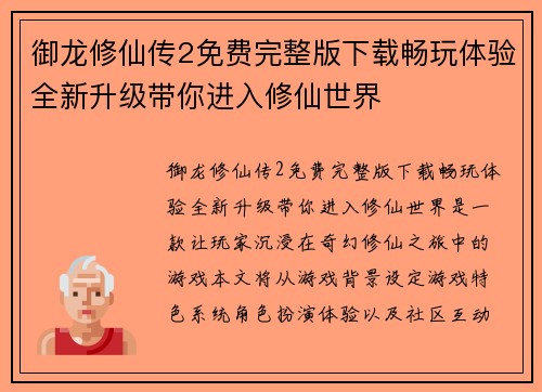 御龙修仙传2免费完整版下载畅玩体验全新升级带你进入修仙世界