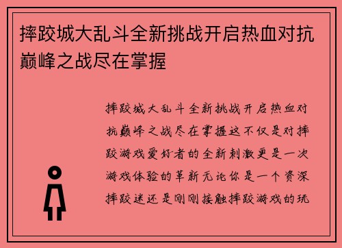摔跤城大乱斗全新挑战开启热血对抗巅峰之战尽在掌握