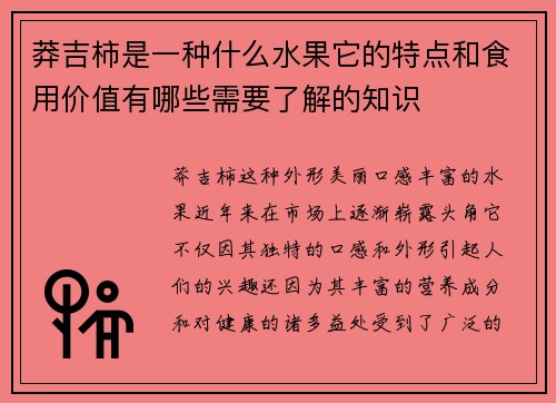 莽吉柿是一种什么水果它的特点和食用价值有哪些需要了解的知识