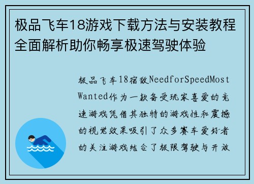 极品飞车18游戏下载方法与安装教程全面解析助你畅享极速驾驶体验