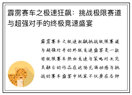 霹雳赛车之极速狂飙:挑战极限赛道与超强对手的终极竞速盛宴 霹雳赛车之极速狂飙:挑战极限赛道与超强对手的终极竞速盛宴