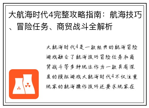 大航海时代4完整攻略指南:航海技巧、冒险任务、商贸战斗全解析 大航海时代4完整攻略指南:航海技巧、冒险任务、商贸战斗全解析